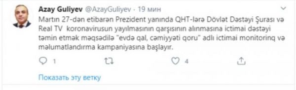 "Evdə qal, cəmiyyəti qoru" kampaniyasına martın 27-dən start veriləcək